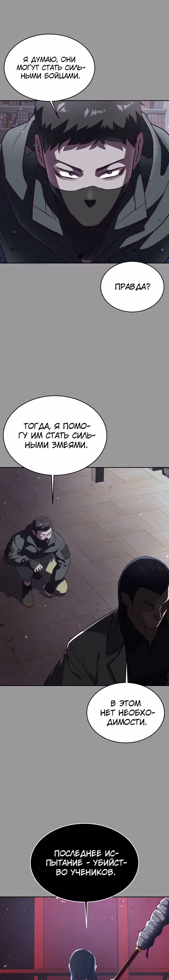 Жнец смерти — Том 1 · Глава 139, страница 54