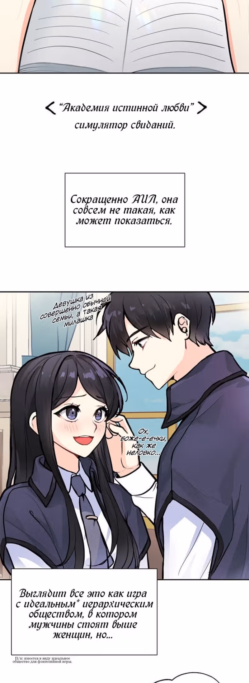 Достаточно одного неигранного раунда — Том 1 · Глава 0, страница 2