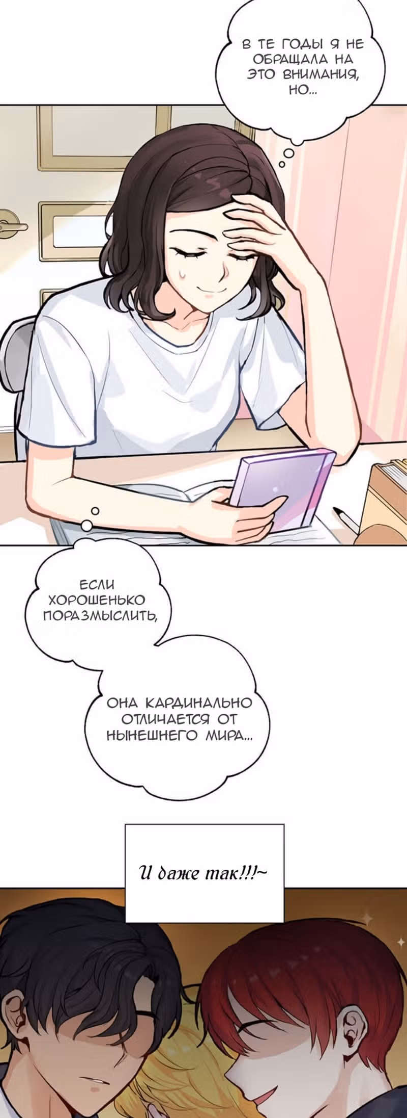 Достаточно одного неигранного раунда — Том 1 · Глава 0, страница 3