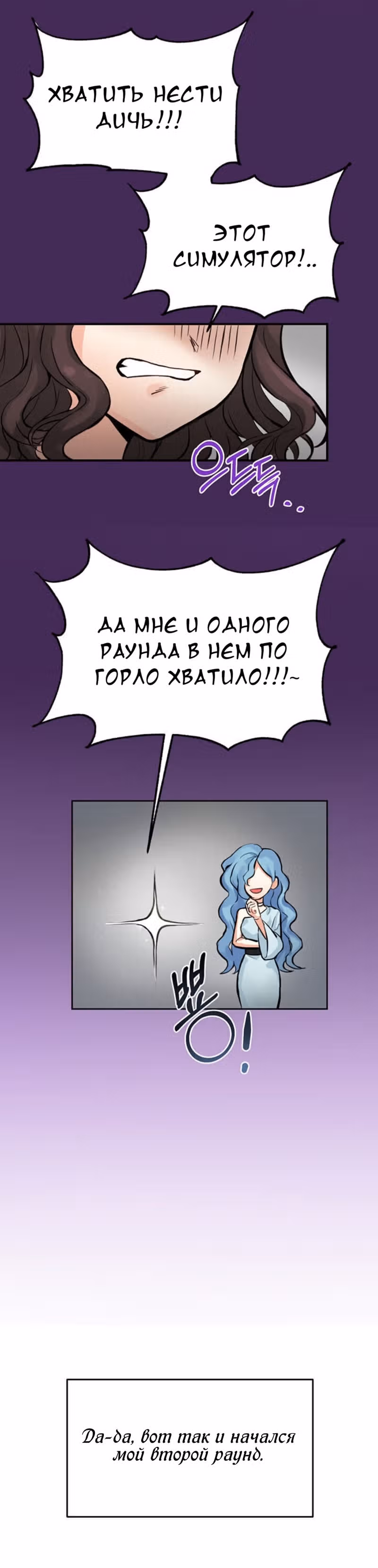 Достаточно одного неигранного раунда — Том 1 · Глава 0, страница 29