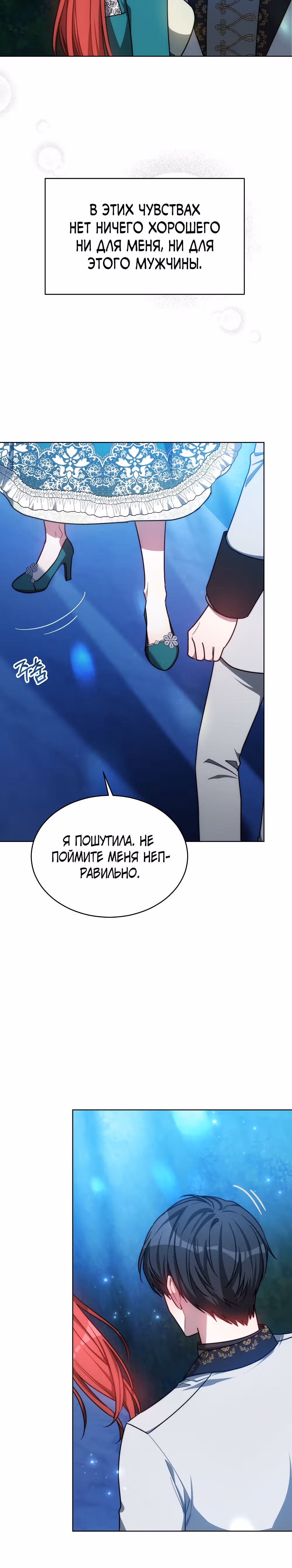 Я изменю своему мужу! — Том 1 · Глава 17, страница 4