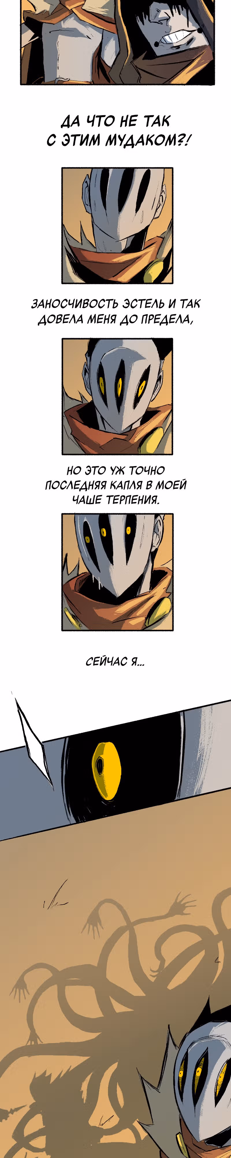 Создатель бога — Том 1 · Глава 12, страница 6