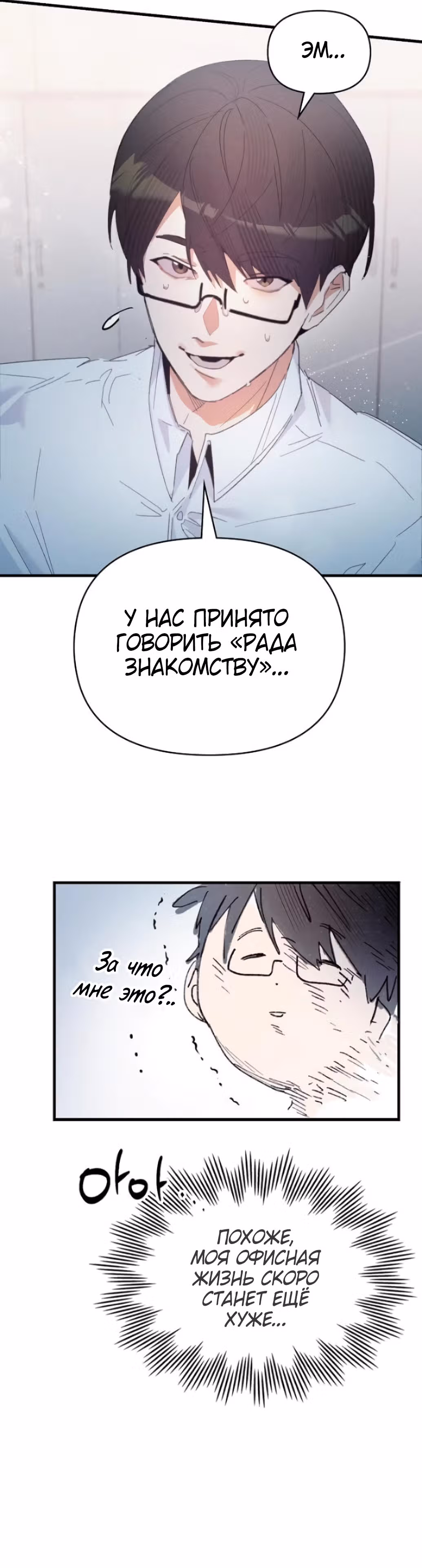 Новая сотрудница — королева демонов — Том 1 · Глава 2, страница 45