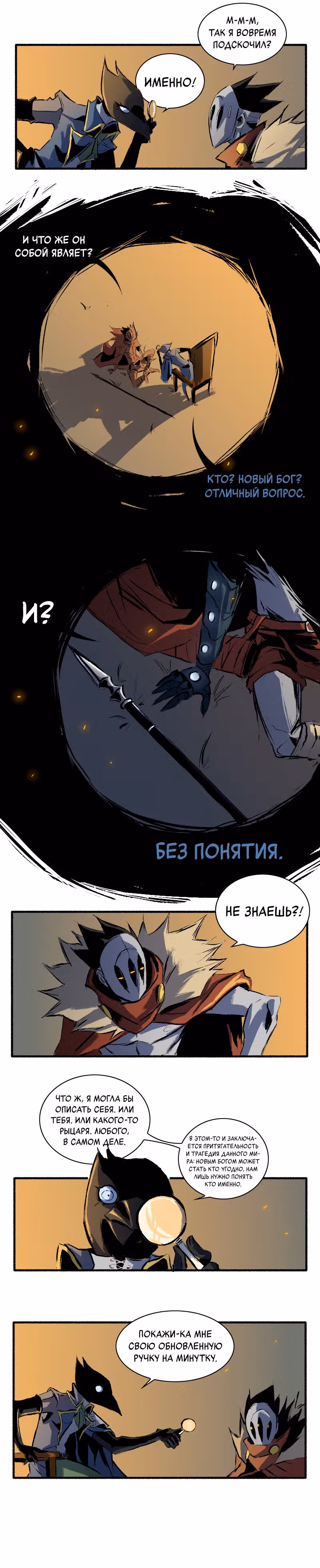 Создатель бога — Том 1 · Глава 11, страница 6