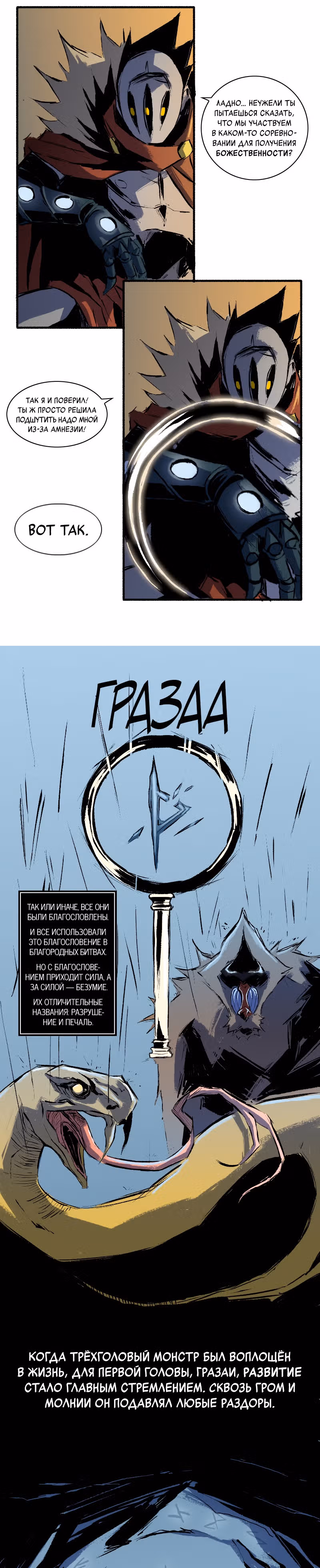 Создатель бога — Том 1 · Глава 11, страница 7