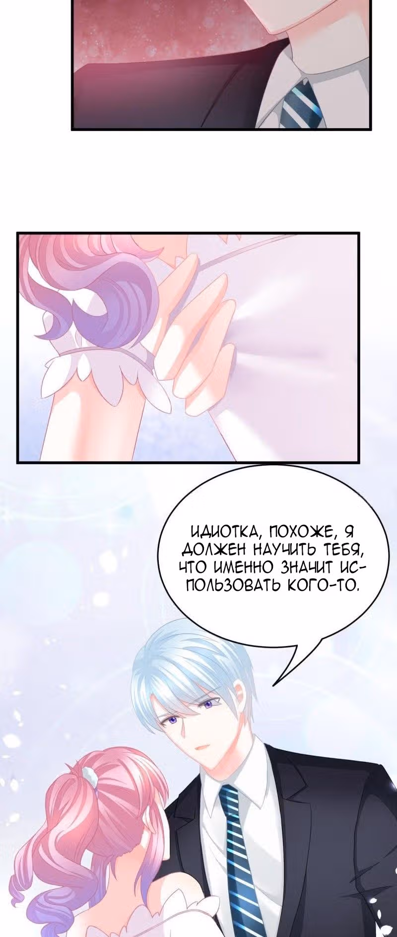 Милая жена прагматичного президента — Том 1 · Глава 6, страница 15