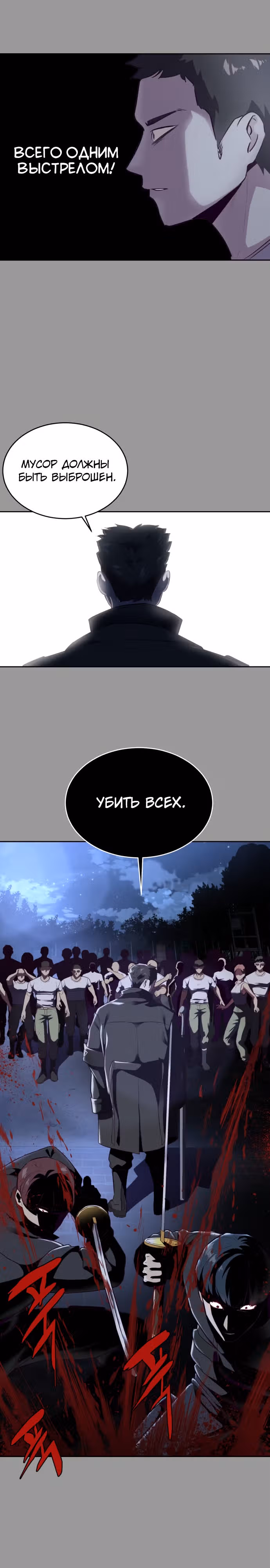 Жнец смерти — Том 1 · Глава 140, страница 16