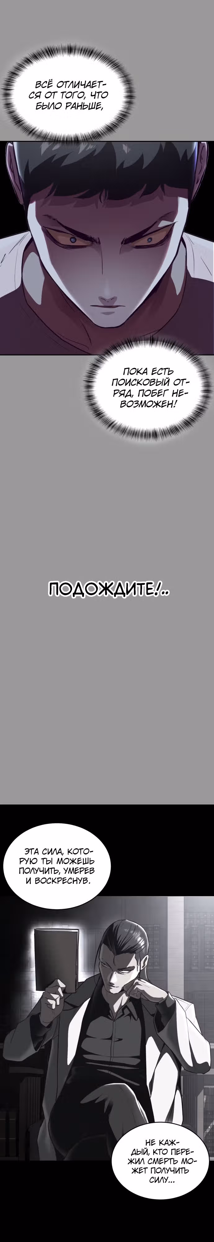 Жнец смерти — Том 1 · Глава 140, страница 20