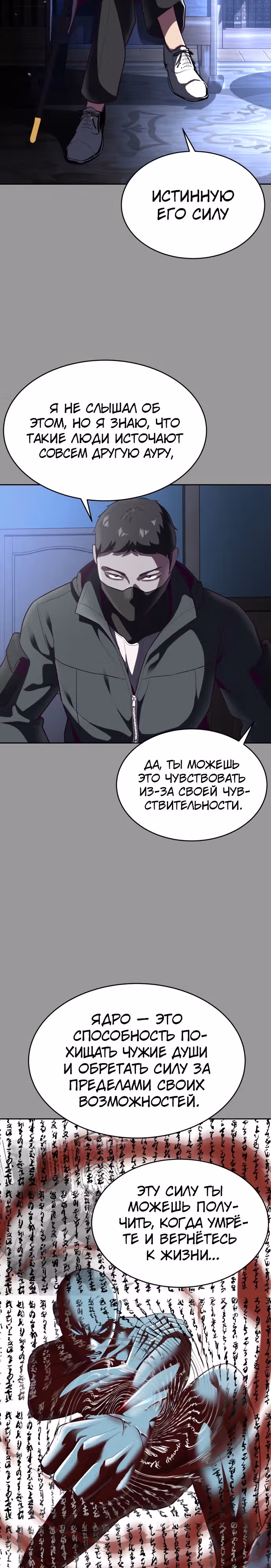 Жнец смерти — Том 1 · Глава 140, страница 3