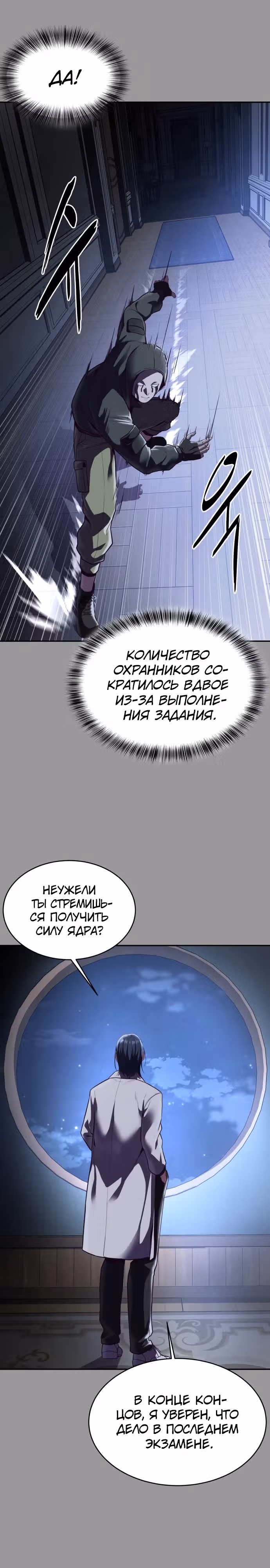 Жнец смерти — Том 1 · Глава 140, страница 27
