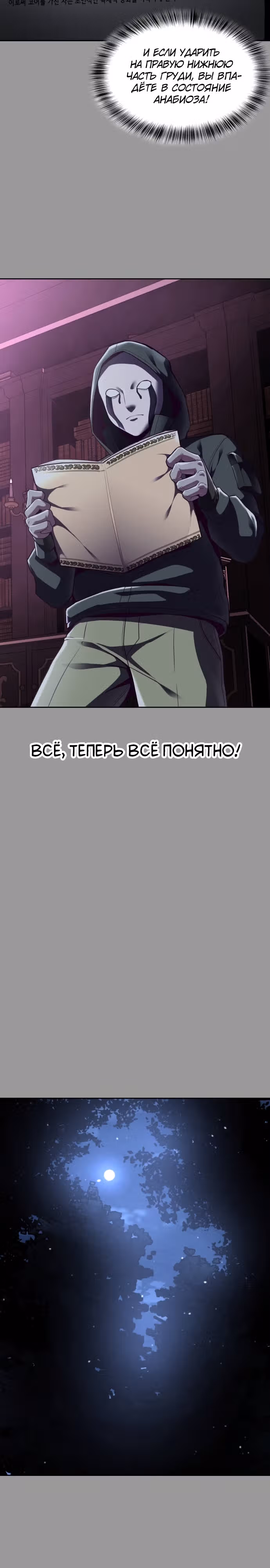Жнец смерти — Том 1 · Глава 140, страница 36