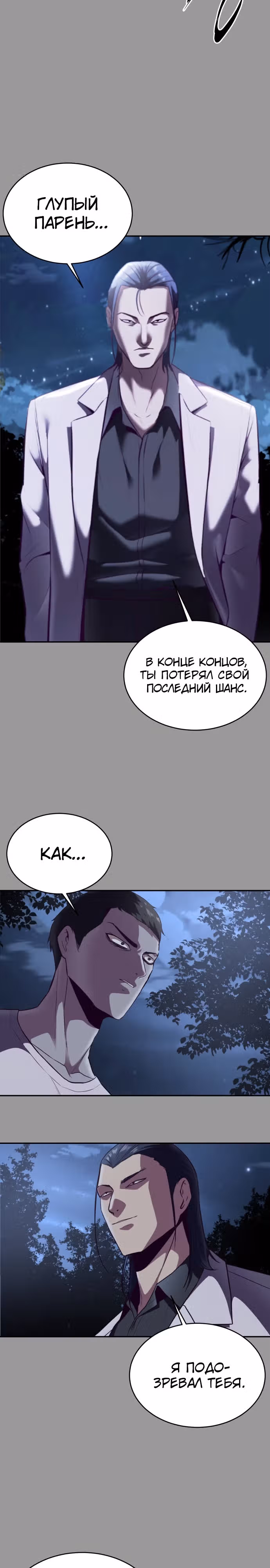 Жнец смерти — Том 1 · Глава 140, страница 48