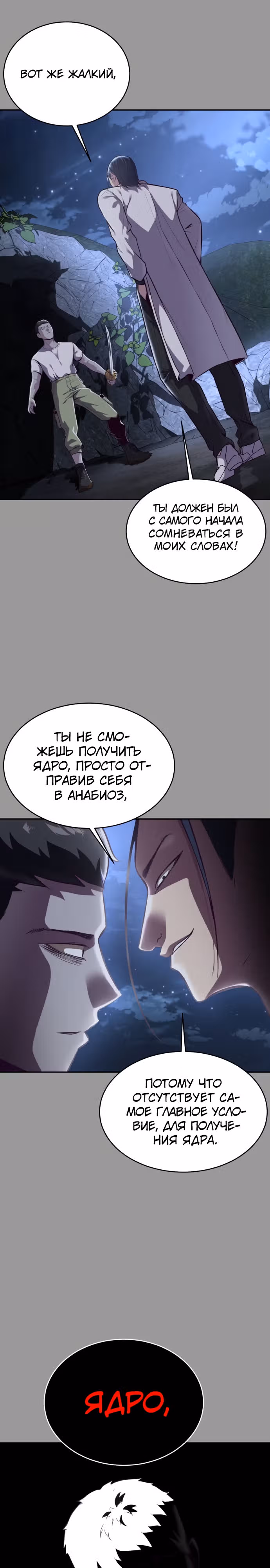 Жнец смерти — Том 1 · Глава 140, страница 50