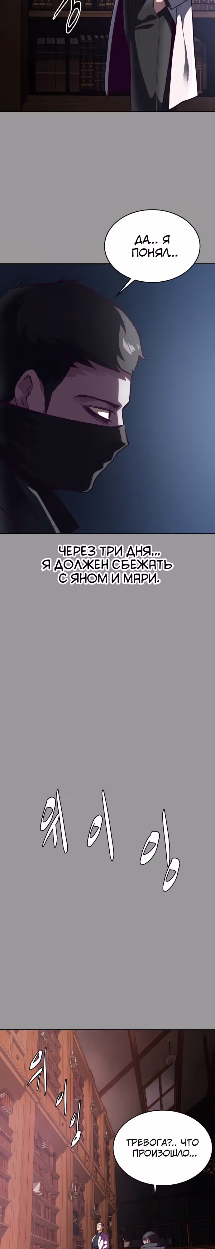 Жнец смерти — Том 1 · Глава 140, страница 7