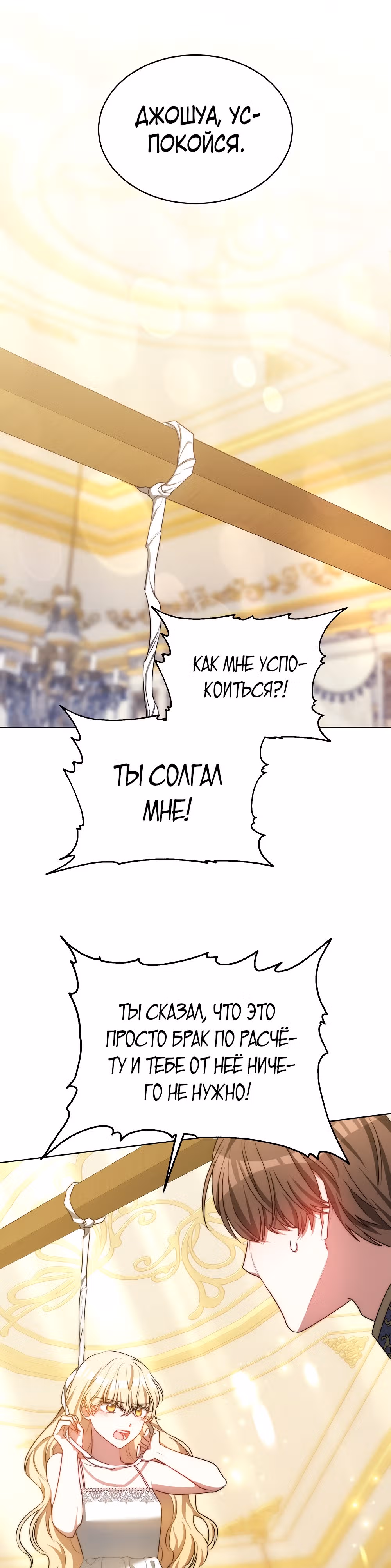 Я изменю своему мужу! — Том 1 · Глава 18, страница 15