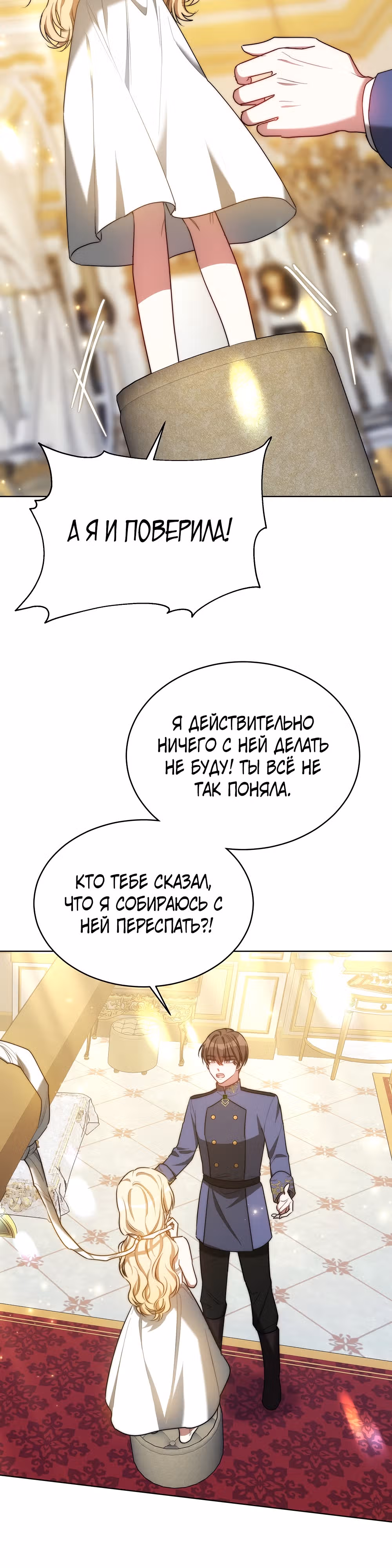 Я изменю своему мужу! — Том 1 · Глава 18, страница 16