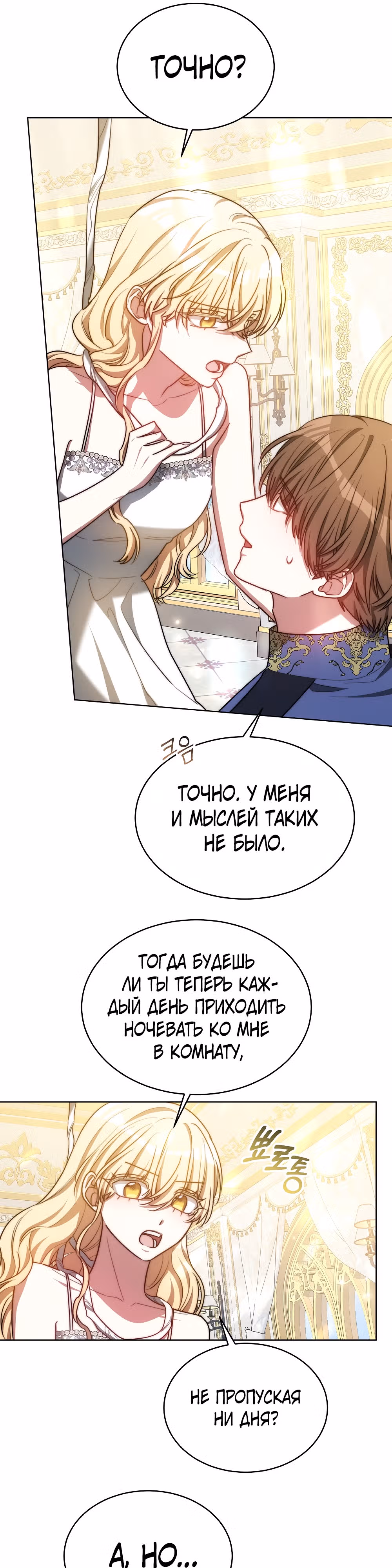 Я изменю своему мужу! — Том 1 · Глава 18, страница 20