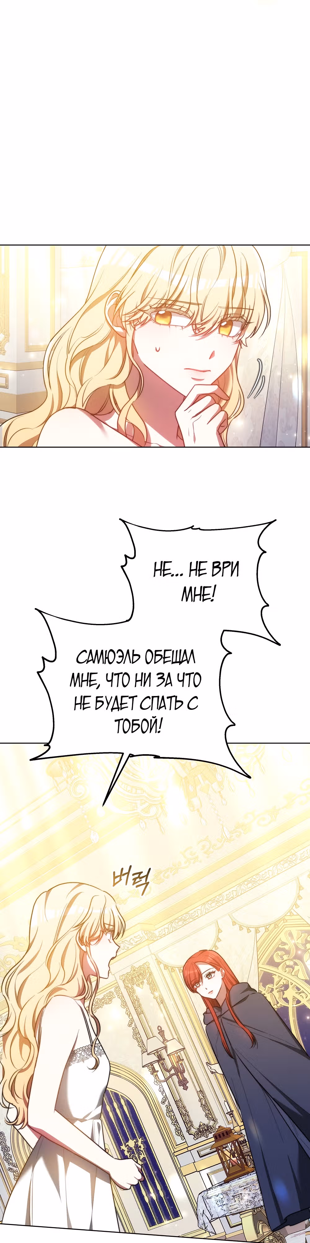 Я изменю своему мужу! — Том 1 · Глава 18, страница 3