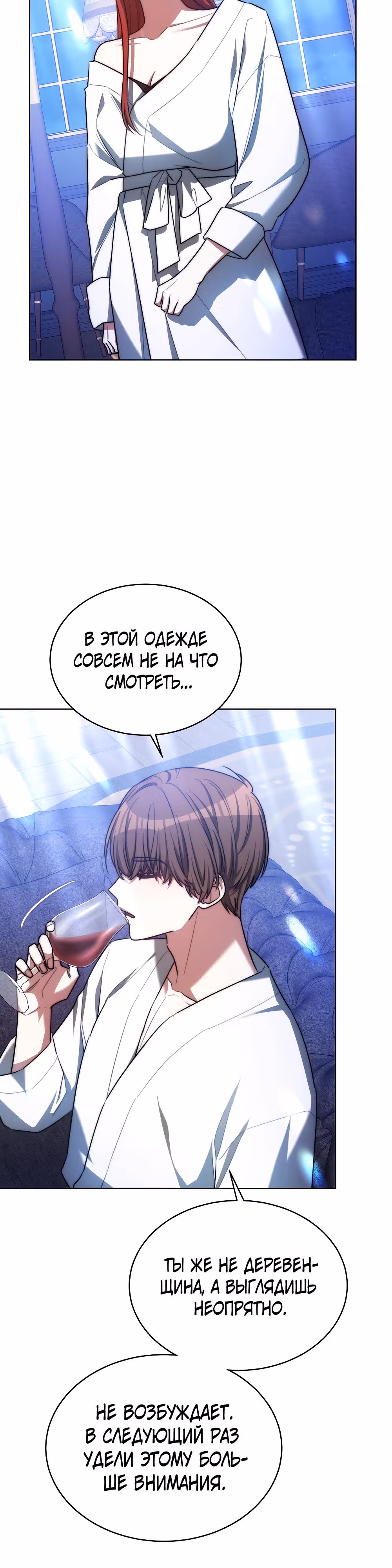 Я изменю своему мужу! — Том 1 · Глава 18, страница 32