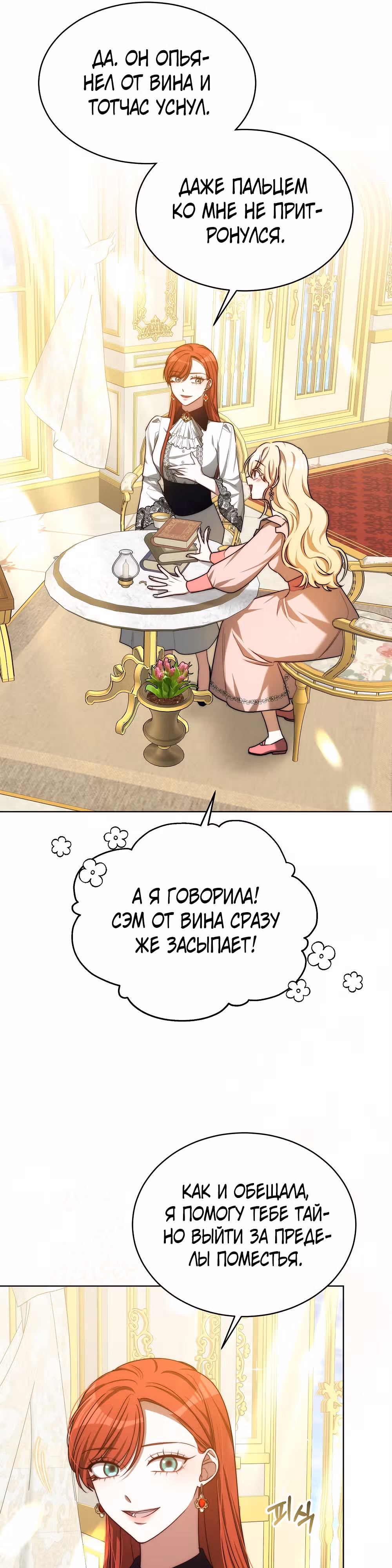 Я изменю своему мужу! — Том 1 · Глава 18, страница 40
