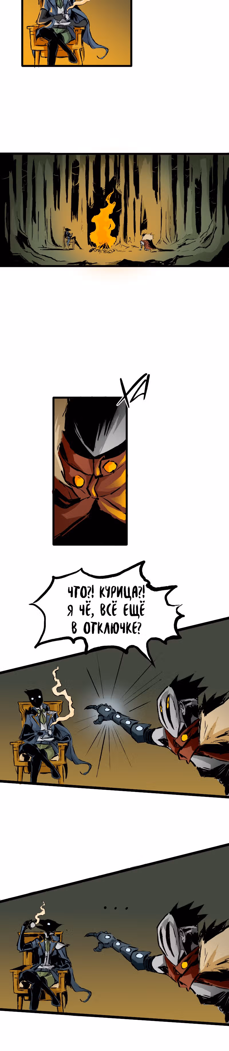 Создатель бога — Том 1 · Глава 10, страница 2