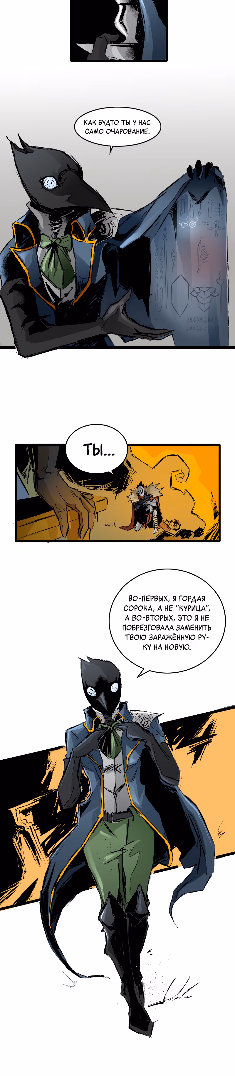 Создатель бога — Том 1 · Глава 10, страница 5