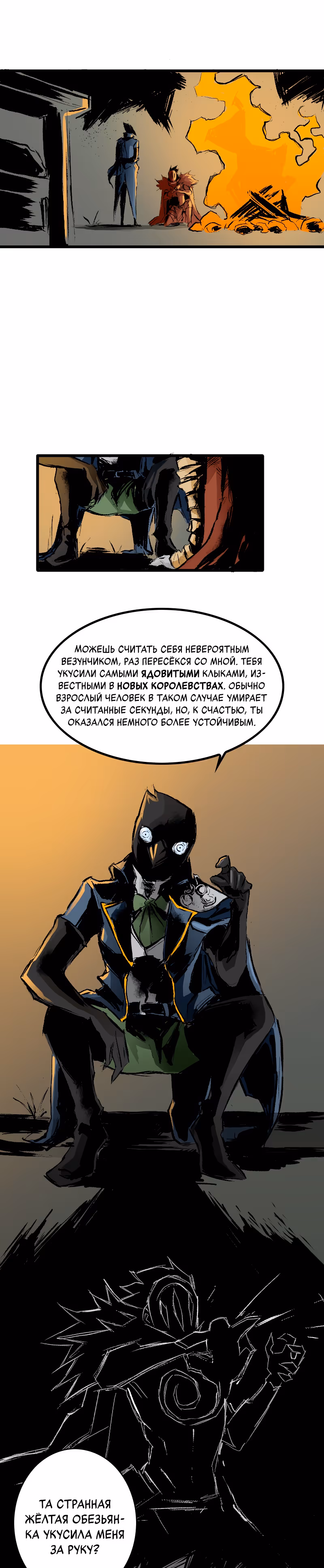Создатель бога — Том 1 · Глава 10, страница 7