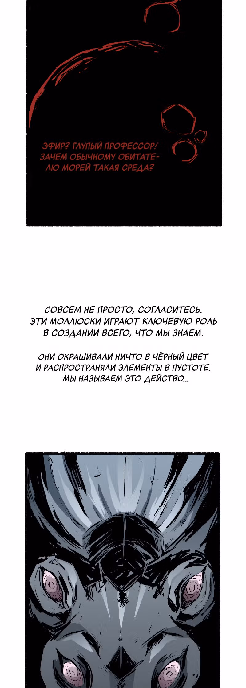 Создатель бога — Том 1 · Глава 9, страница 4