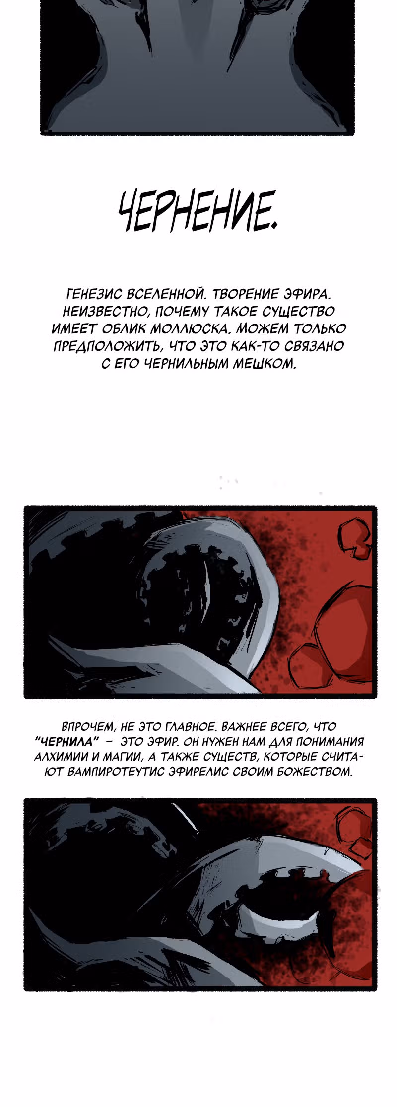 Создатель бога — Том 1 · Глава 9, страница 5