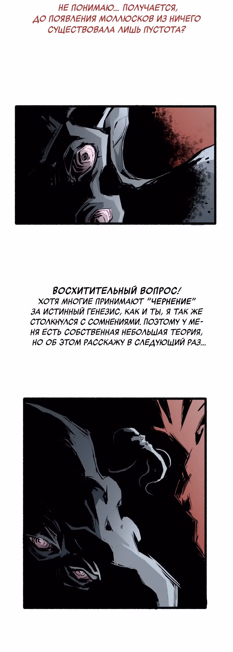 Создатель бога — Том 1 · Глава 9, страница 6