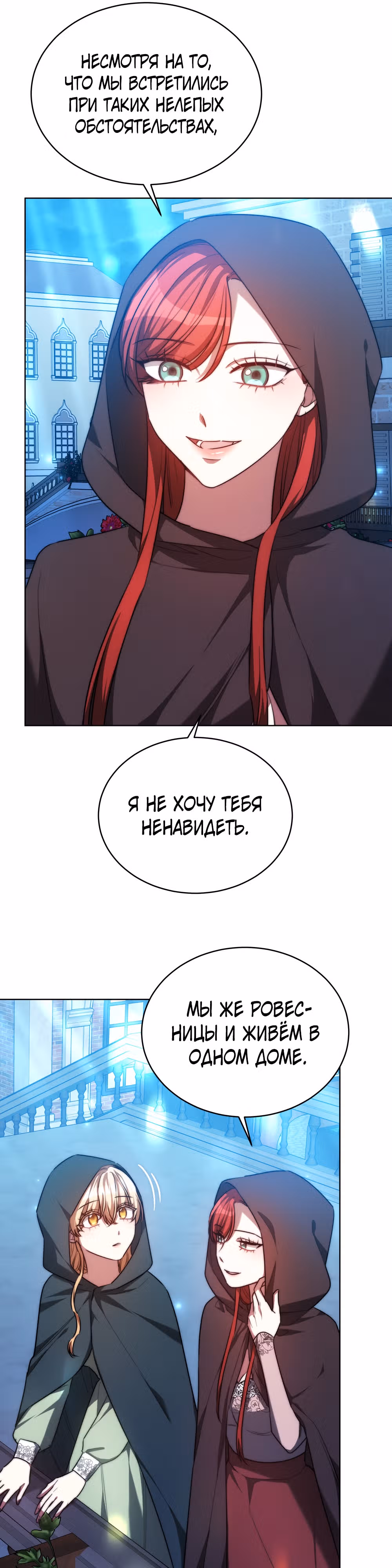 Я изменю своему мужу! — Том 1 · Глава 19, страница 11