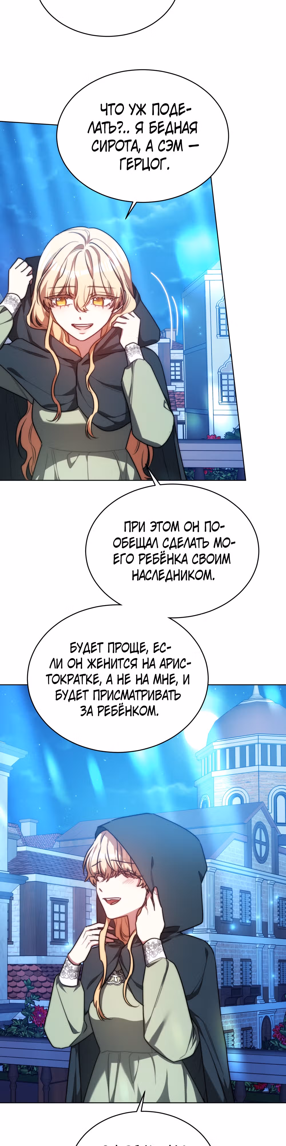 Я изменю своему мужу! — Том 1 · Глава 19, страница 19