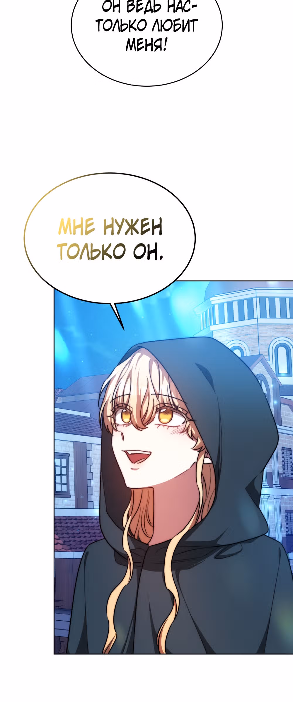 Я изменю своему мужу! — Том 1 · Глава 19, страница 20