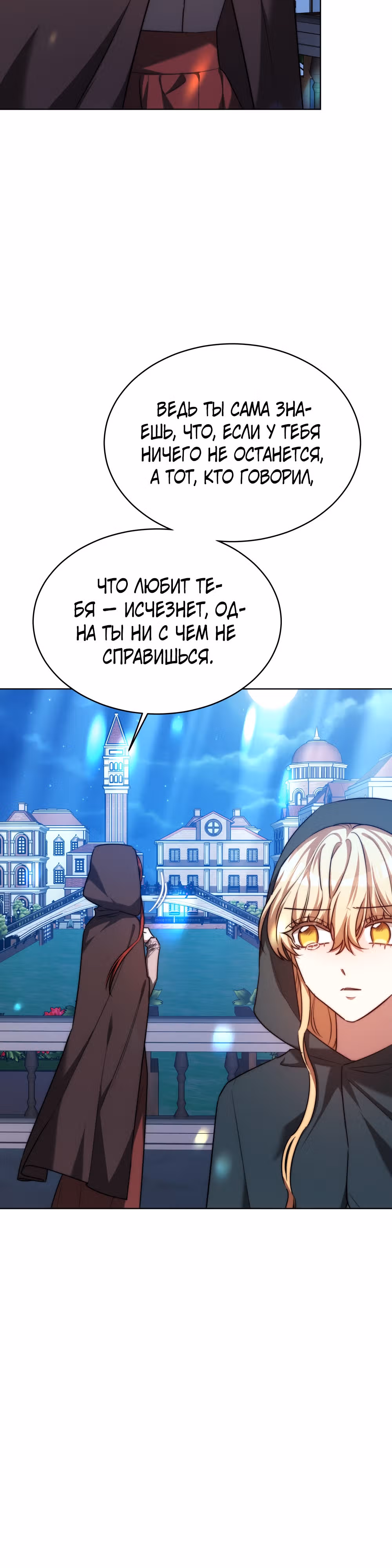 Я изменю своему мужу! — Том 1 · Глава 19, страница 28