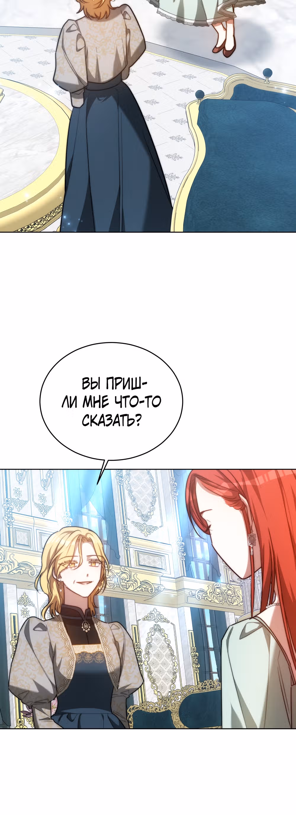 Я изменю своему мужу! — Том 1 · Глава 19, страница 40