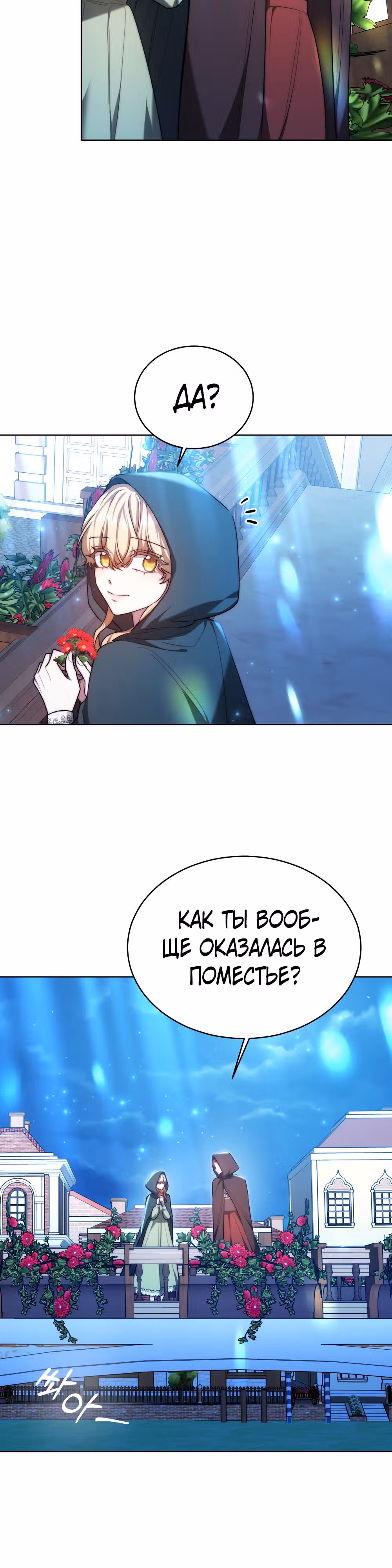 Я изменю своему мужу! — Том 1 · Глава 19, страница 5