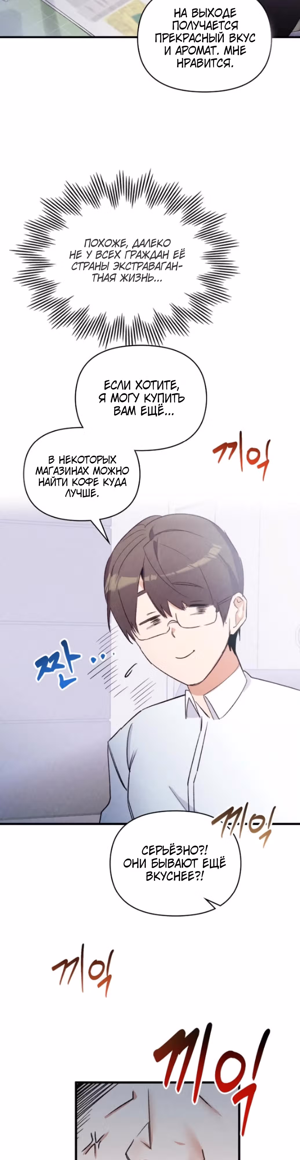 Новая сотрудница — королева демонов — Том 1 · Глава 3, страница 16