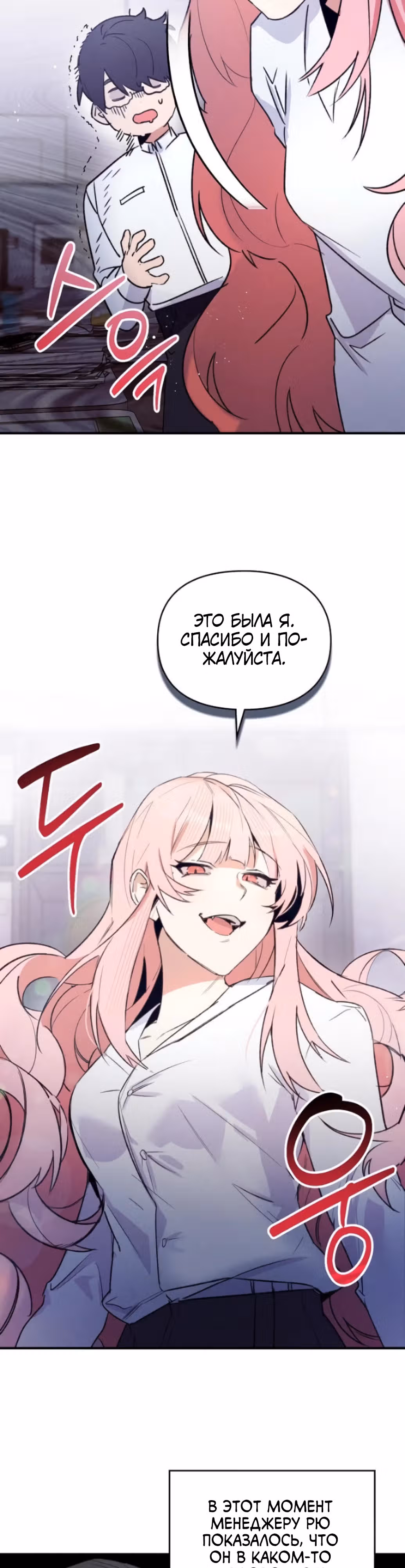 Новая сотрудница — королева демонов — Том 1 · Глава 3, страница 19