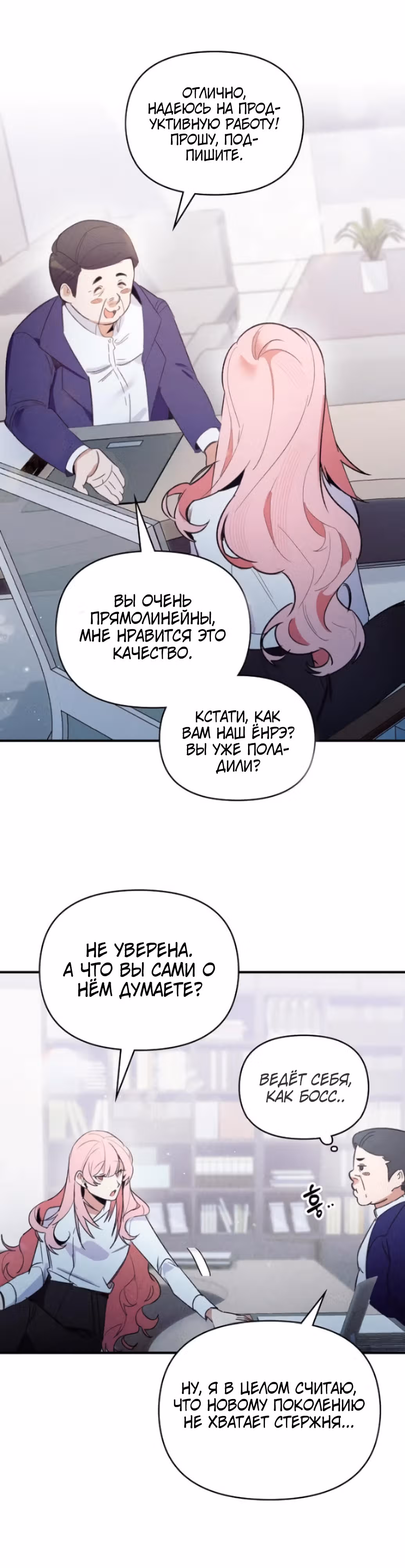 Новая сотрудница — королева демонов — Том 1 · Глава 3, страница 28