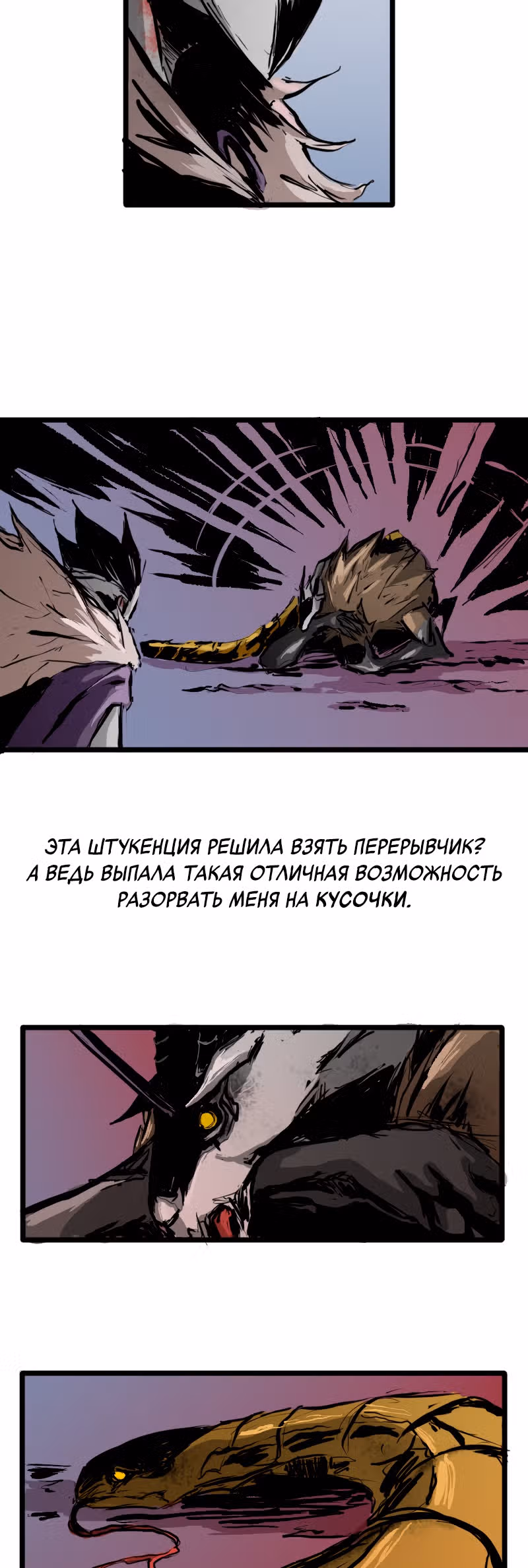 Создатель бога — Том 1 · Глава 7, страница 3