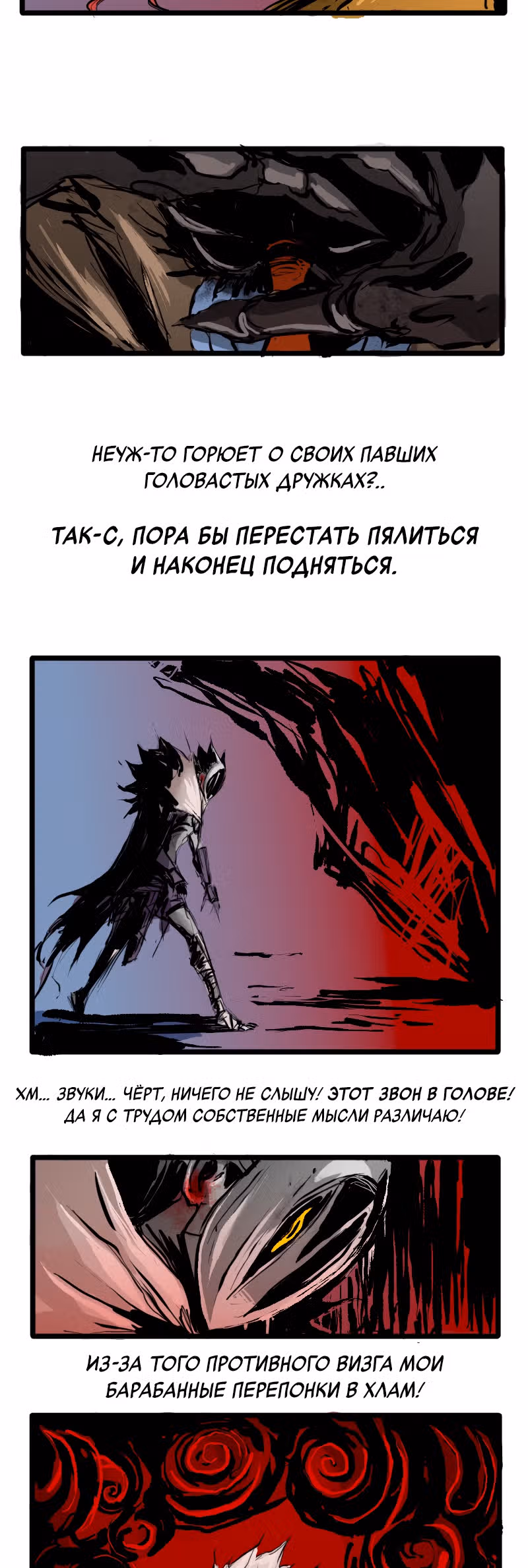 Создатель бога — Том 1 · Глава 7, страница 4