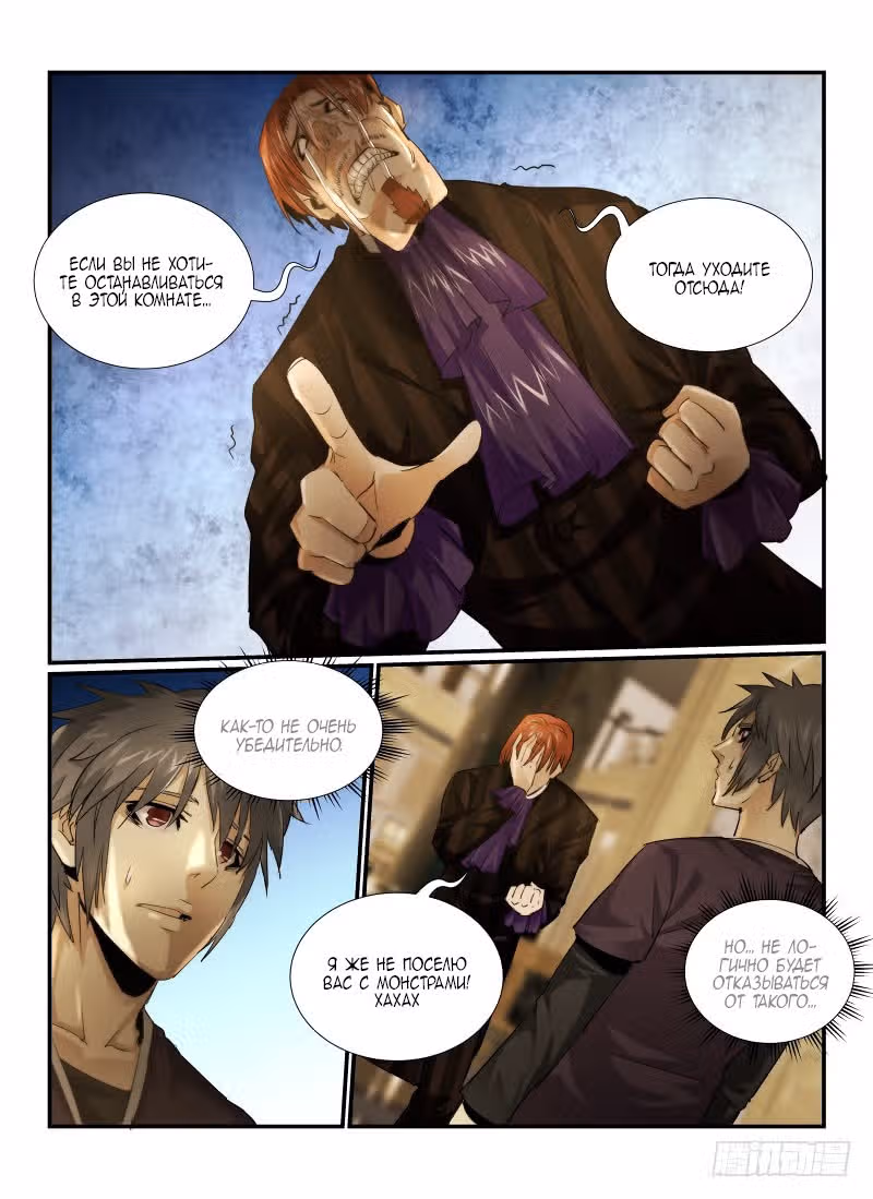 Пустое пространство — Том 1 · Глава 13, страница 5