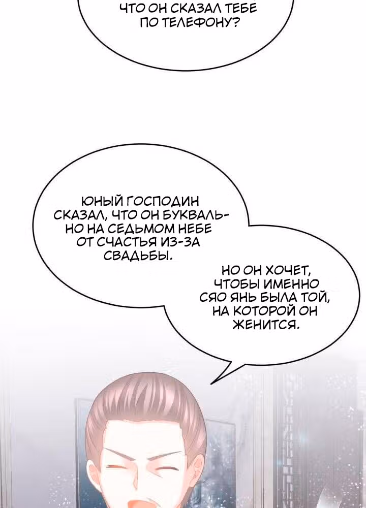 Милая жена прагматичного президента — Том 1 · Глава 8, страница 16