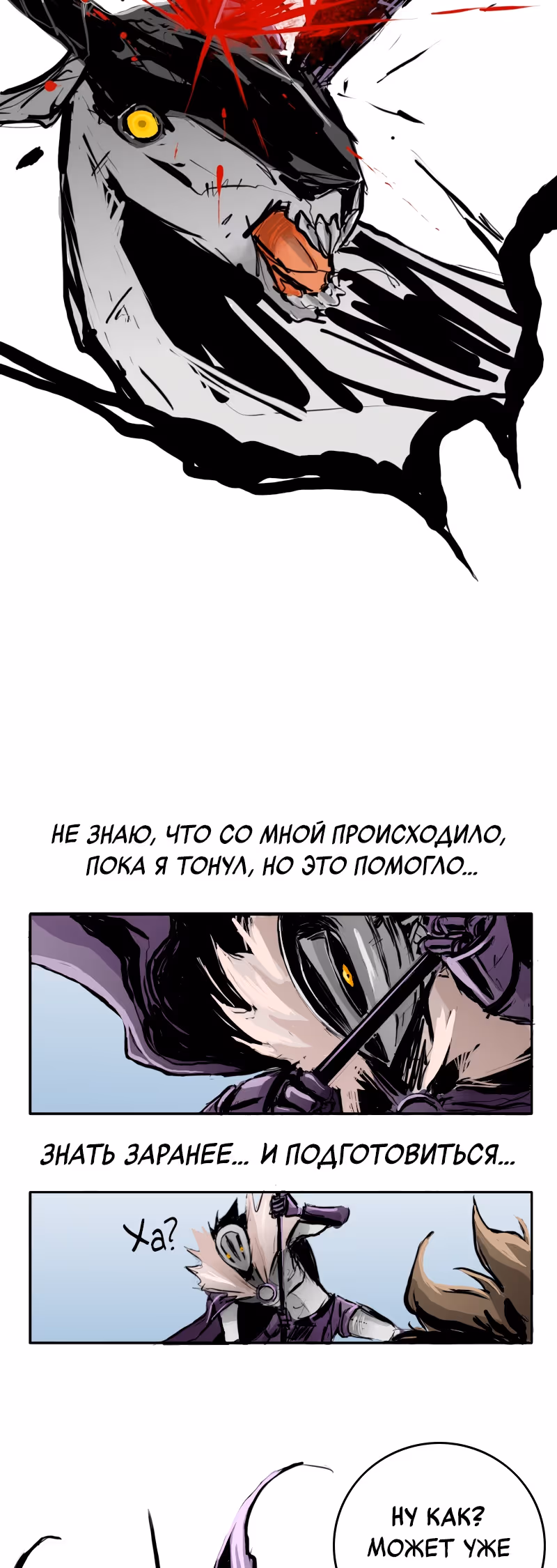 Создатель бога — Том 1 · Глава 6, страница 27