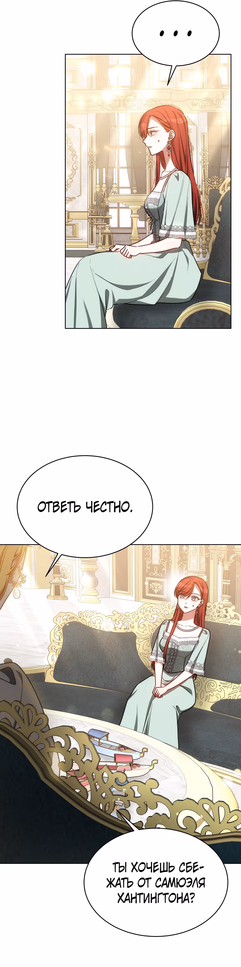 Я изменю своему мужу! — Том 1 · Глава 20, страница 11