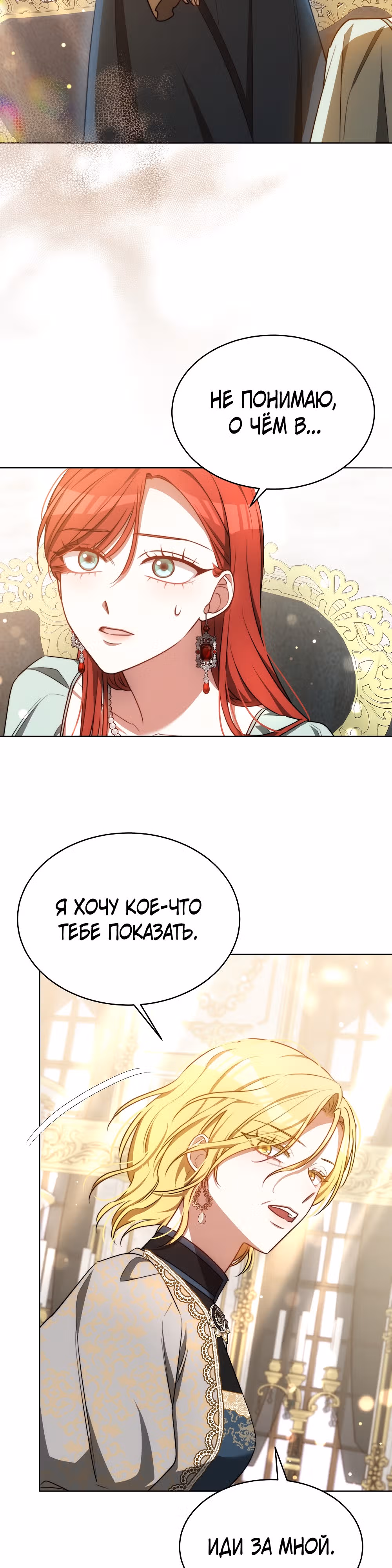 Я изменю своему мужу! — Том 1 · Глава 20, страница 13