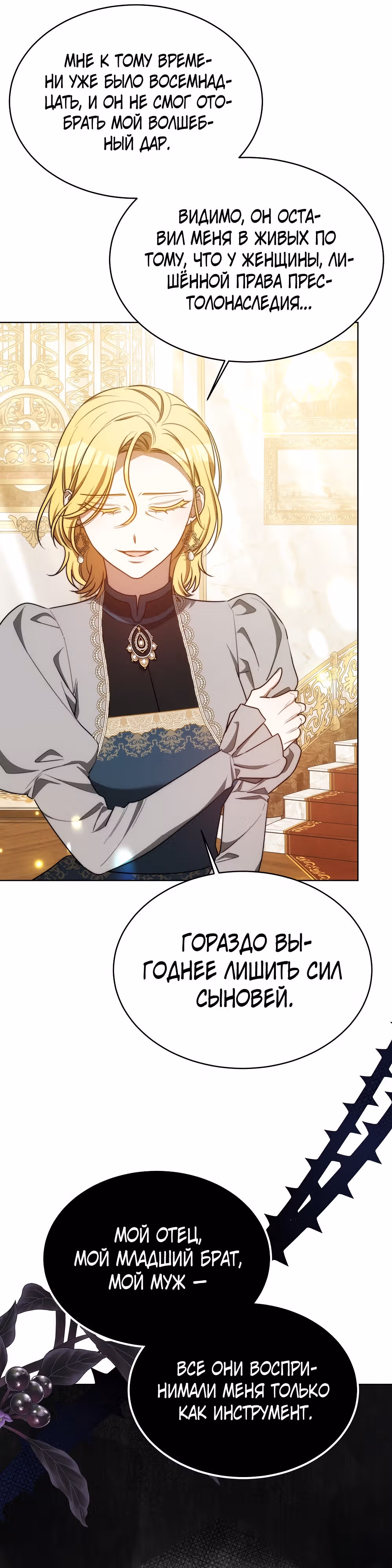 Я изменю своему мужу! — Том 1 · Глава 20, страница 41