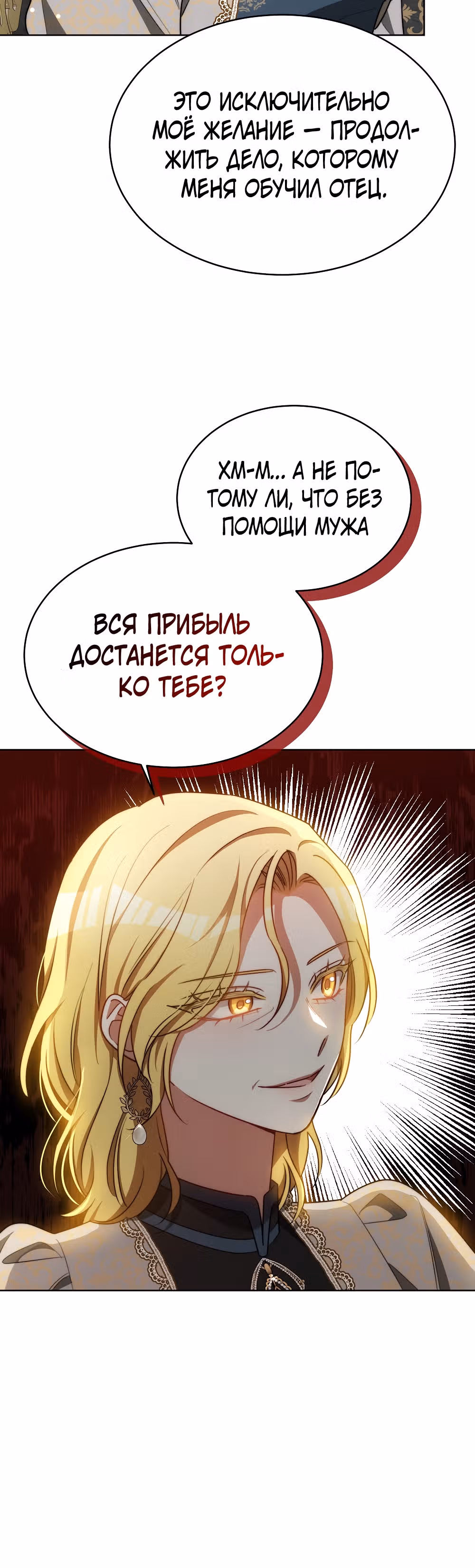 Я изменю своему мужу! — Том 1 · Глава 20, страница 10