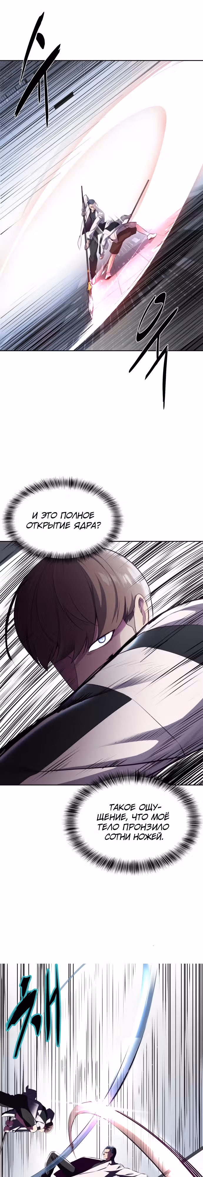 Жнец смерти — Том 1 · Глава 142, страница 13