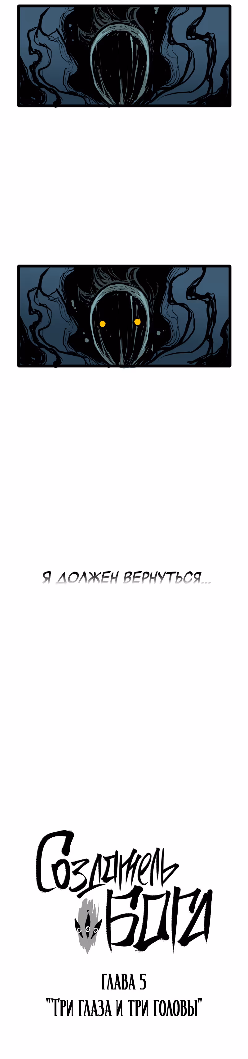 Создатель бога — Том 1 · Глава 5, страница 28